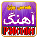 زود حدس بزن خواننده رو