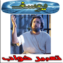 تعبیر خواب یوسف 2