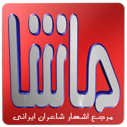 ماشا (ابوسعید ابوالخیر)