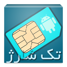 تک شارژ