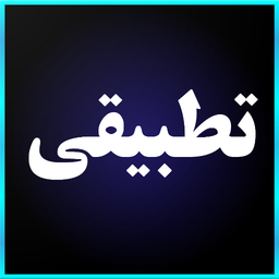 کنکور آموزش و پرورش تطبیقی