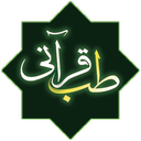 طب قرآنی