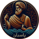 پاسبان (واژه نامه پارسی)