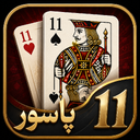 پاسور یازده