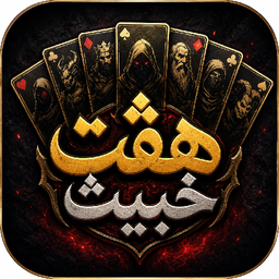هفت خبیث