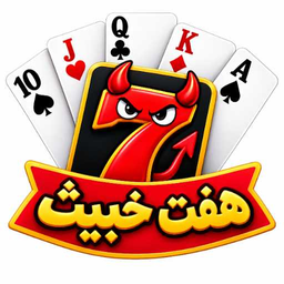 پاسور هفت خبیث
