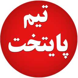 پیراهن قرمز پایتخت