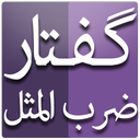 گفتار