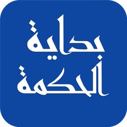 خودآموز  بدایه الحکمه (فلسفه اسلامی)