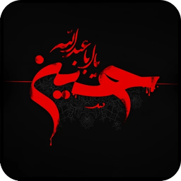 بانک اشعار و پیامک های محرم و صفر