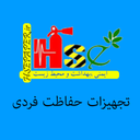 تجهیزات حفاظت فردی