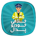 خلافی خودرو پدال