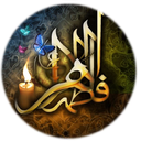 سخنان حضرت فاطمه (س)