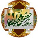 احادیث امام صادق (ع)