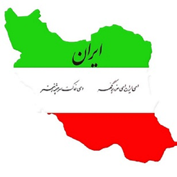 ایران