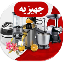 راهنمای خرید جهیزیه