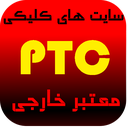 سایت های کلیکی معتبر خارجی