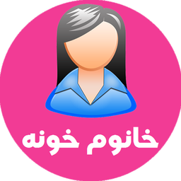 خانم ها باید بدانند