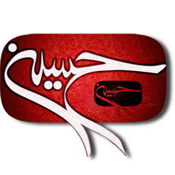 زیارت عاشورا(کم حجم)