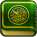 قران کریم