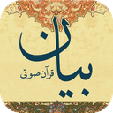 قرآن صوتی بیان