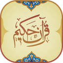 قرآن حکیم | Quran Hakim