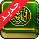 قران صوتی سبز | قران کریم