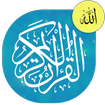 قرآن مجید - قرآن - قرآن کامل