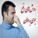 رفع بوی بد دهان