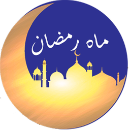 دعای هر روز ماه رمضان