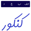 قبولی در کنکور