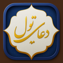 دعای توسل