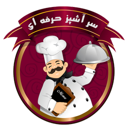 سر آشپز حرفه ای