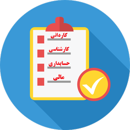 500 تست حسابداری مالی