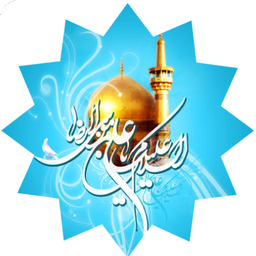 اشعارمدح ومیلادامام رضا(ع)۵۰شعر