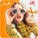 حذف کردن اشیا از عکس