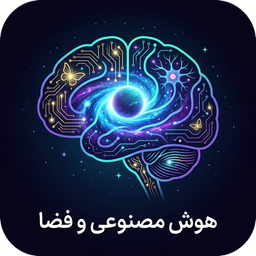 پس زمینه هوش مصنوعی و فضا | والپیپر