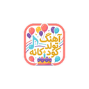 آهنگ تولد کودکانه | ترانه جشن تولد