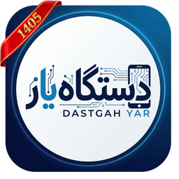 دستگاه‌یار | اطلاعات کامل گوشی