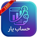 حساب یار | مدیریت هزینه، درآمد