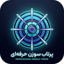 پرتاب سوزن حرفه‌ای | بازی مهارتی