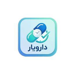 دارویار | یادآور مصرف دارو