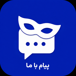 ارسال پیامک ناشناس