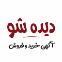 دیده شو