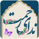 ندای رحمت