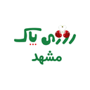 روزی پاک مشهد_هایپر ارگانیک