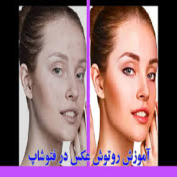 روتوش حرفه ای در عکس