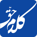 کلام حق