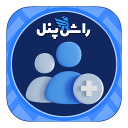 ممبر فالور لایک | راش پنل