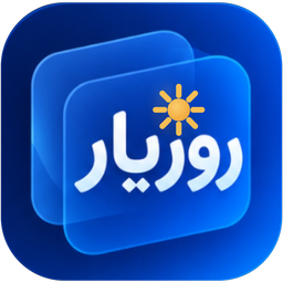 روزیار